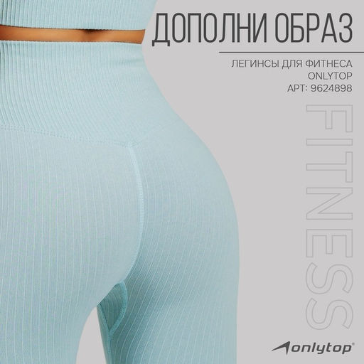 Топ спортивный на широких бретелях ONLYTOP, р. L, цвет голубой