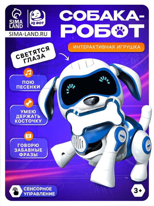 Робот собака Чаппи IQ BOT, интерактивный: сенсорный, свет, звук, музыкальный, танцующий, на аккумуляторе, на русском языке, синий