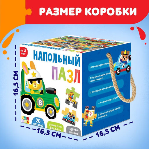 Напольный пазл «Гонки на виражах», 20 крупных деталей