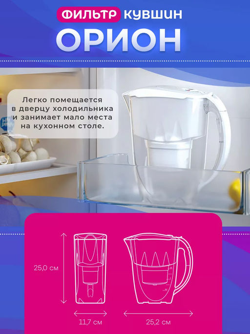 Фильтр-кувшин Орион белый (кассета В25), Аквафор