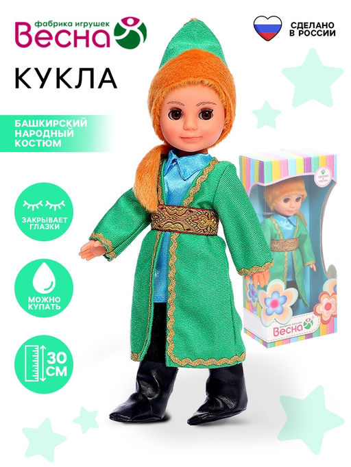 Кукла «Мальчик» в башкирском народном костюме, 30 см