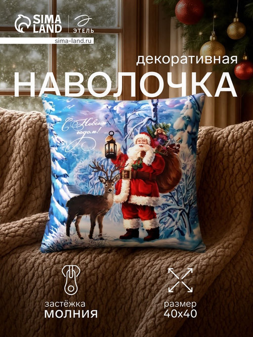 Чехол на подушку Этель Сочельник 40*40 см, 100 п/э, велюр