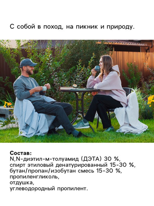 Аэрозоль Репеллент от комаров Рефтамид, усиленный, ваниль, цитрус, 150 мл