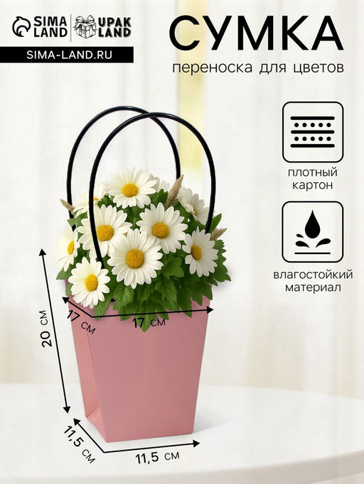 Цена за 10 шт. Сумка для цветов розовая влагостойкая, 17?17 - 11.5?11.5 - 20 см