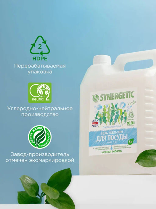 Бальзам для посуды 5л Pure 0%