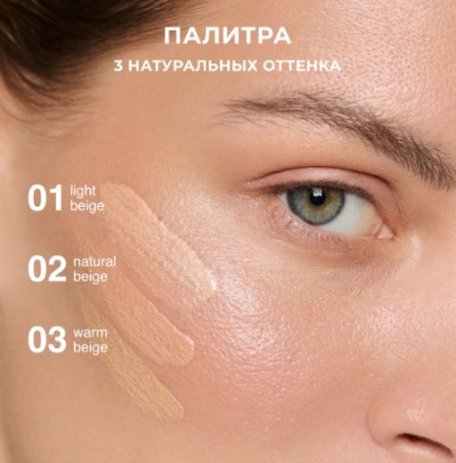 RELOUIS Флюид тональный Сияющий с эф.фильтра Glow Filter Fluid Foundation тон:03 Warm Beige