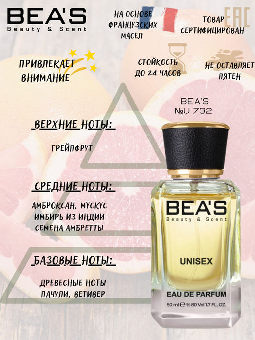 Парфюм Beas 50 ml U 732  unisex  фото 2