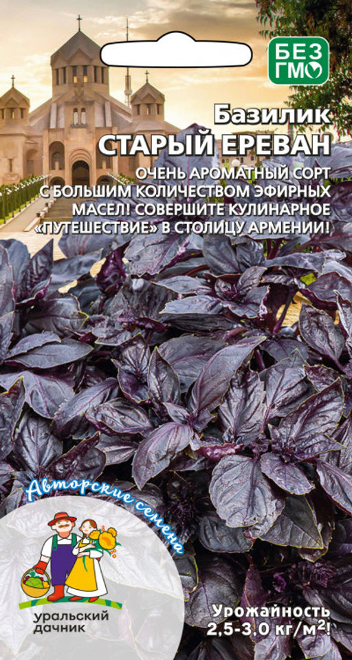Базилик СТАРЫЙ ЕРЕВАН Очень ароматный сорт с большим количеством эфирных масел! Совершите кулинарное путешествие в столицу Армении!