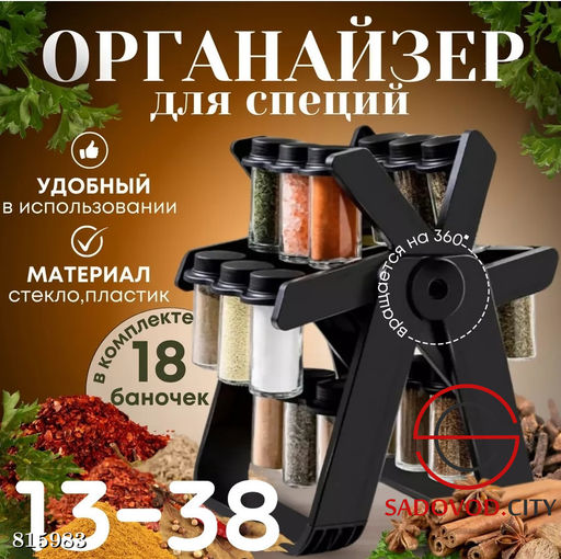 Органайзер для специй 18 емкостей