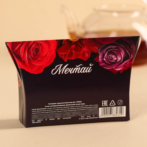 Чай чёрный Мечтай, вкус: лесные ягоды, 20 г. - Simaland фото 4