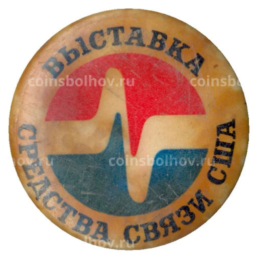 Значок Выставка средства связи США