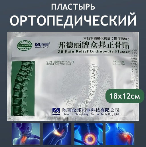 Ортопедический пластырь при болях в спине, отеках, невритах, артритах, артрозах, растяжениях, ушибах
