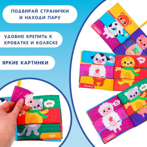 Книжка - шуршалка Крошка Я «Кто как говорит?»