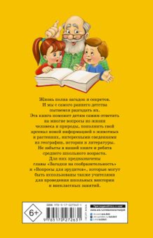 1000 загадок