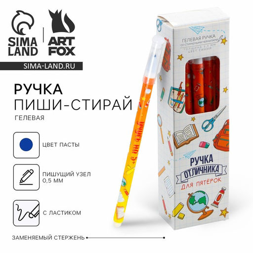 Цена за 12 шт. Ручка пиши-стирай, синяя паста, гелевая, 0.5 мм с колпачком Для пятёрок