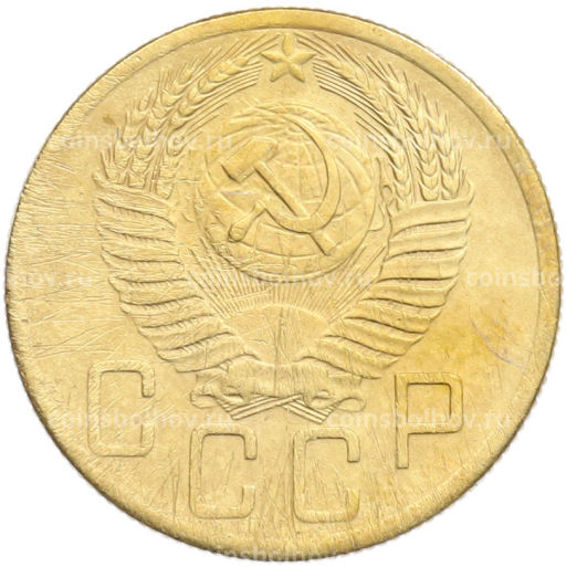 Монета 5 копеек 1954 года