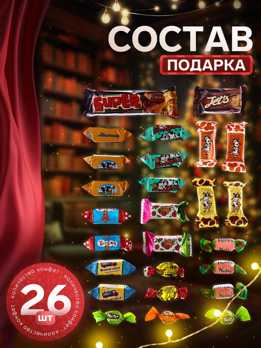 Сладкий новогодний подарок Звёздочка, 400 г - Simaland фото 2