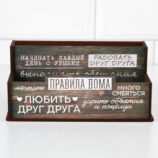 Органайзер для хранения кухонных мелочей «Правила дома», 16×7.3 см
