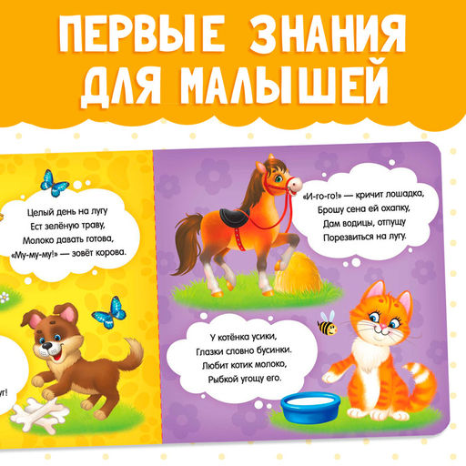 Картонная книга «Кто что ест», 10 стр.