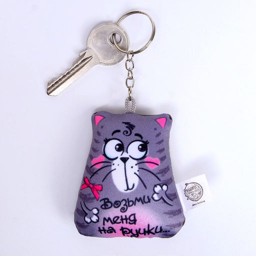 Брелок-антистресс Возьми меня на ручки, Кот, 7?7 см - Mni mnu фото 2