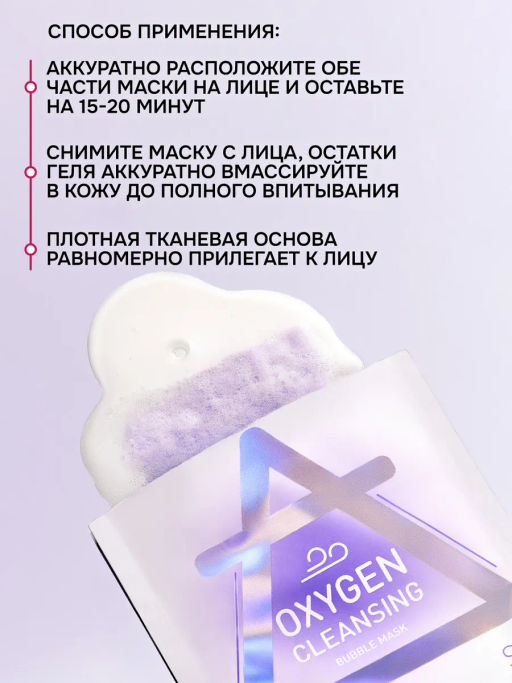Stellary Skin Studio Oxygen Cleansing Bubble Mask / Кислородное Очищение Пузырьковая маска фото 4