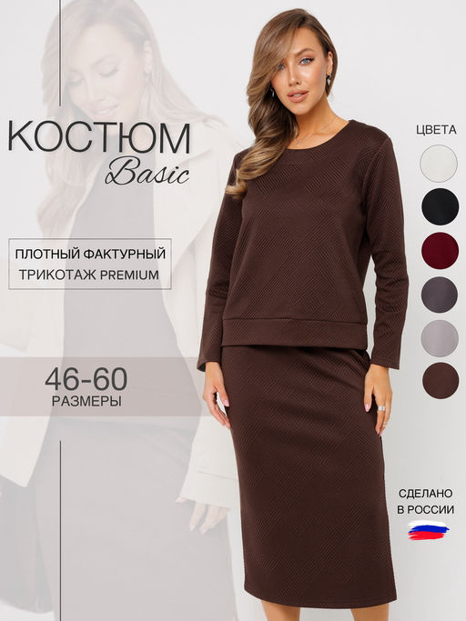 Костюм-К-245 Костюм женский (трикотажное полотно "Глория" г/к) Мокко