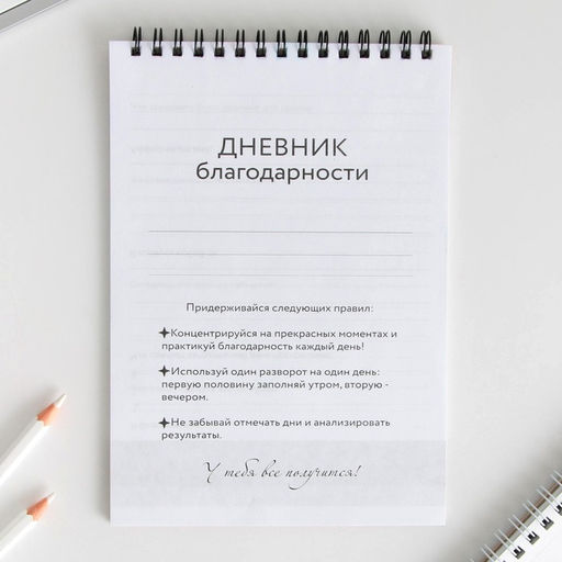 Дневник благодарности Бабочка, формат А5, 30 листов - Artfox фото 3