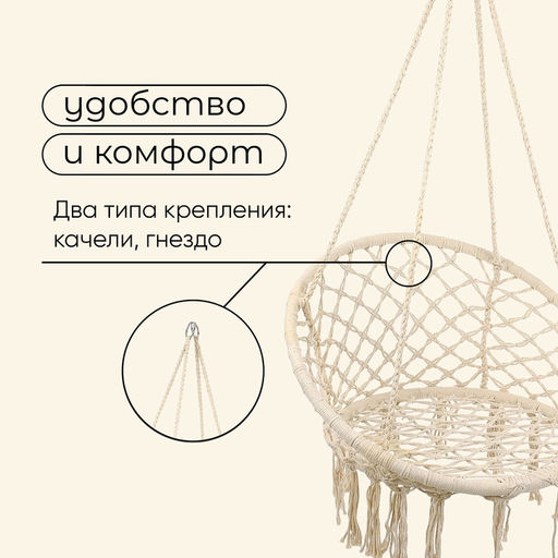 Гамак-кресло maclay, подвесное, плетёное, 60×80 см, бежевое