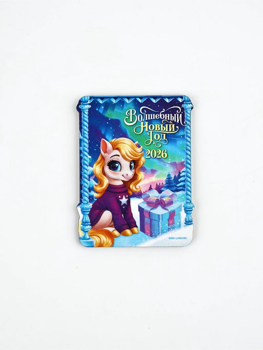 Цена за 3 шт. Магнит на холодильник Волшебный новый год - Сима-Ленд фото 2