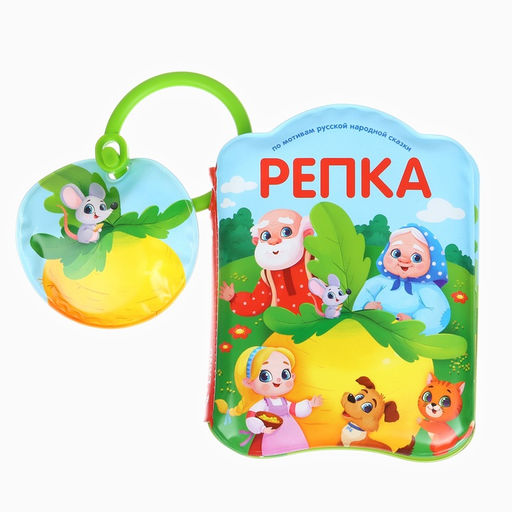 Книжка - игрушка для ванны «Сказка: Репка», от 4 мес., Крошка Я