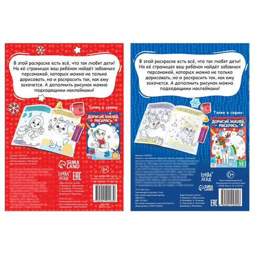 Набор книг с наклейками Дорисуй, раскрась, наклей, 16 стр. - Буква-ленд фото 10