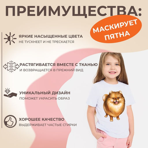 Цена за 5 шт. Термонаклейка «Пушок», 15.2×20.7 см