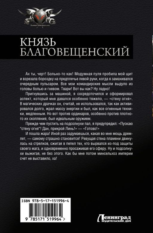 Князь Благовещенский