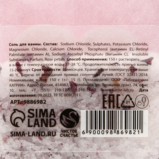 Соль для ванны с лепестками роз Bath salt, 150 г, ЧИСТОЕ СЧАСТЬЕ