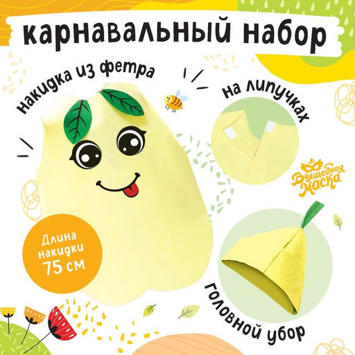 Карнавальный костюм «Милая груша», фетр