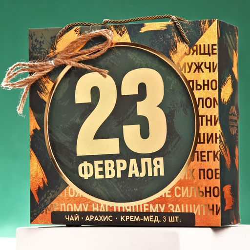 Набор 23 февраля : крем-мед 30 г. х 3 шт., чай чёрный 20 г., орехи в шоколаде 100 г. - Фабрика счастья фото 4