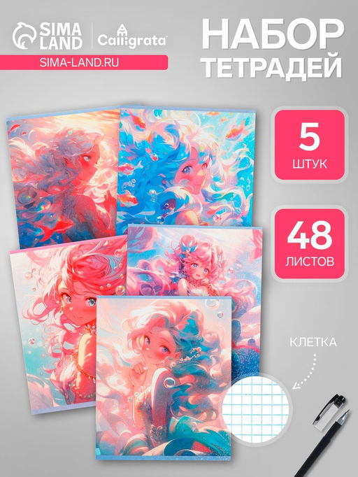 Набор тетрадей, 48 листов в клетку, Calligrata TOP «Подводная сказка», 5 штук