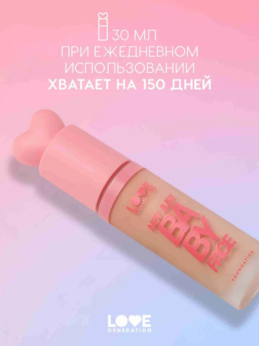 Love Generation Тональный крем с эффектом естественного сияния Not Just Baby Face тон 04 золотой бежевый  фото 6