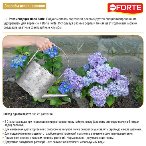 Средство сухое для изменения цвета гортензий "Bona Forte" Радуга пак.100г