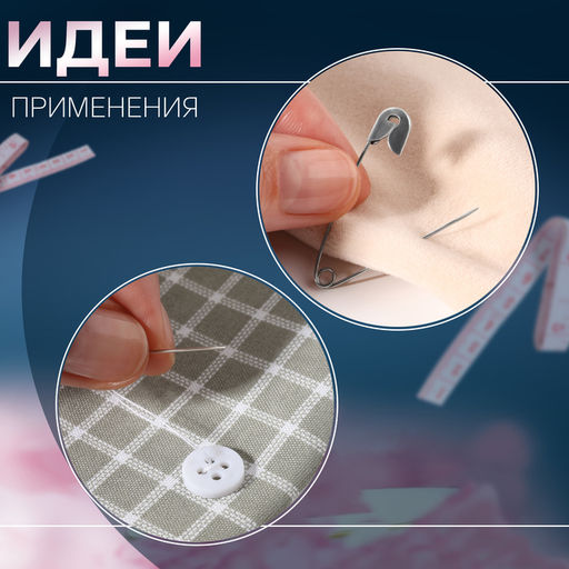 Цена за 3 шт. Швейный набор дорожный, 15 предметов, в пластиковом футляре, 7.5×3.5 см