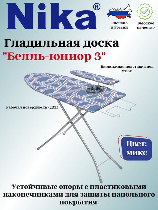 Доска гладильная БЕЛЛЬ-ЮНИОР3пу, пр, удл. БЮ3 - Nika фото 7
