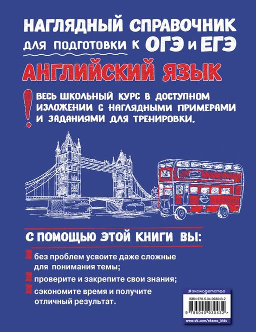 Английский язык