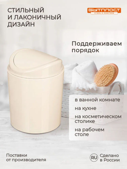 КОНТЕЙНЕР ДЛЯ МУСОРА, 115х115х153мм, 1Л (Бежевый) - Бытпласт фото 8