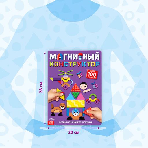 Книжка- игрушка Магнитный конструктор - Буква-Ленд фото 9