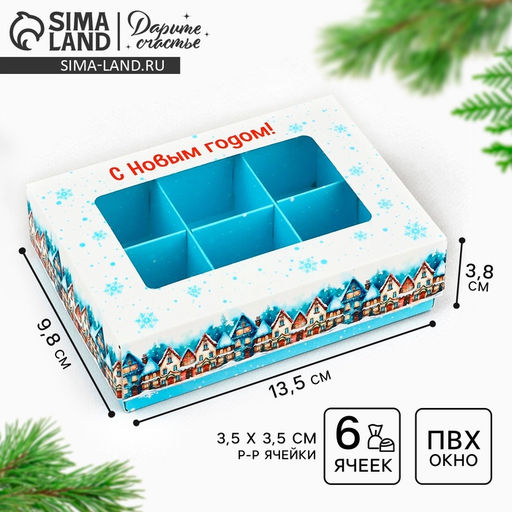 Цена за 5 шт. Коробка складная под 6 конфет новогодняя «С Новым годом», 13.5×9.5×3.5 см