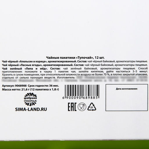 Чайные пакетики Тупочай, 12 шт. х 1,8 г. - Фабрика счастья фото 4