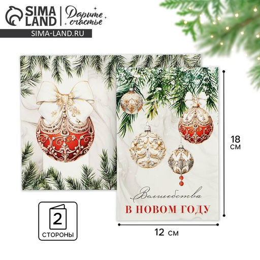 Цена за 10 шт. Открытка «Волшебства в Новом году», 12×18 см