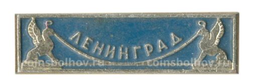 Значок Ленинград
