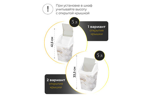 Ведро для мусора с подвижной крышкой 5 л 19*19*27 см квадратное Белый Мрамор (940556) - Elan gallery фото 3