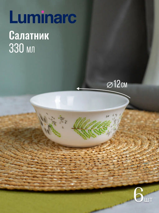 Столовый набор КАРИН АБЕЛЛА 46 предметов арт.N2263 /Люминарк/ - Luminarc фото 6